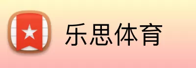 乐思体育 Logo